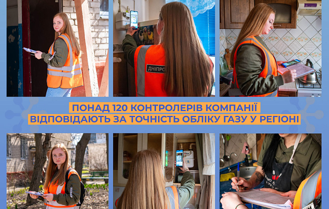 Контролери Дніпропетровської філії «Газмережі» щодня фіксують близько 3 тис. показань газових лічильників