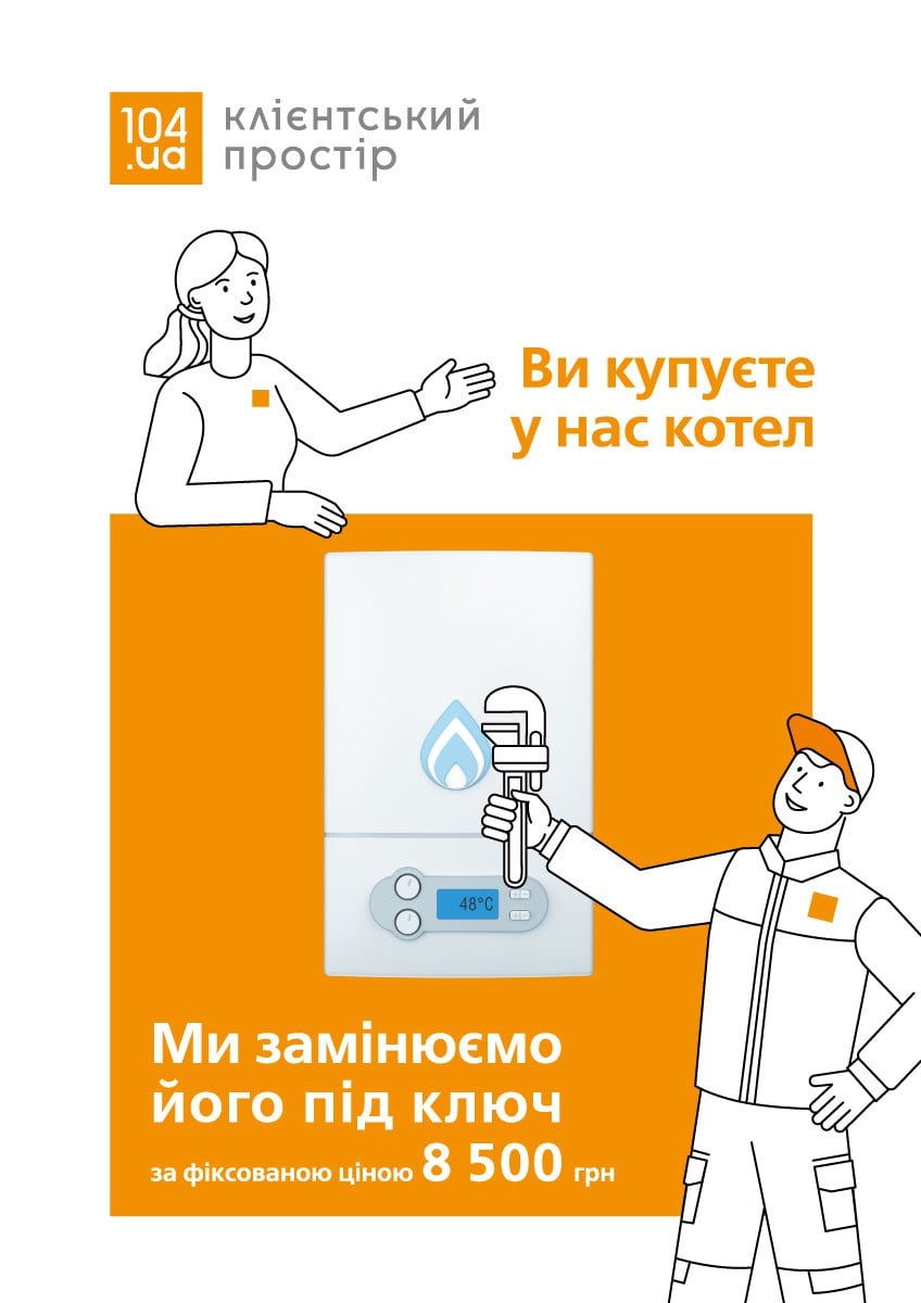 «Дніпрогаз» пропонує послугу по заміні газового котла за фіксованою ціною