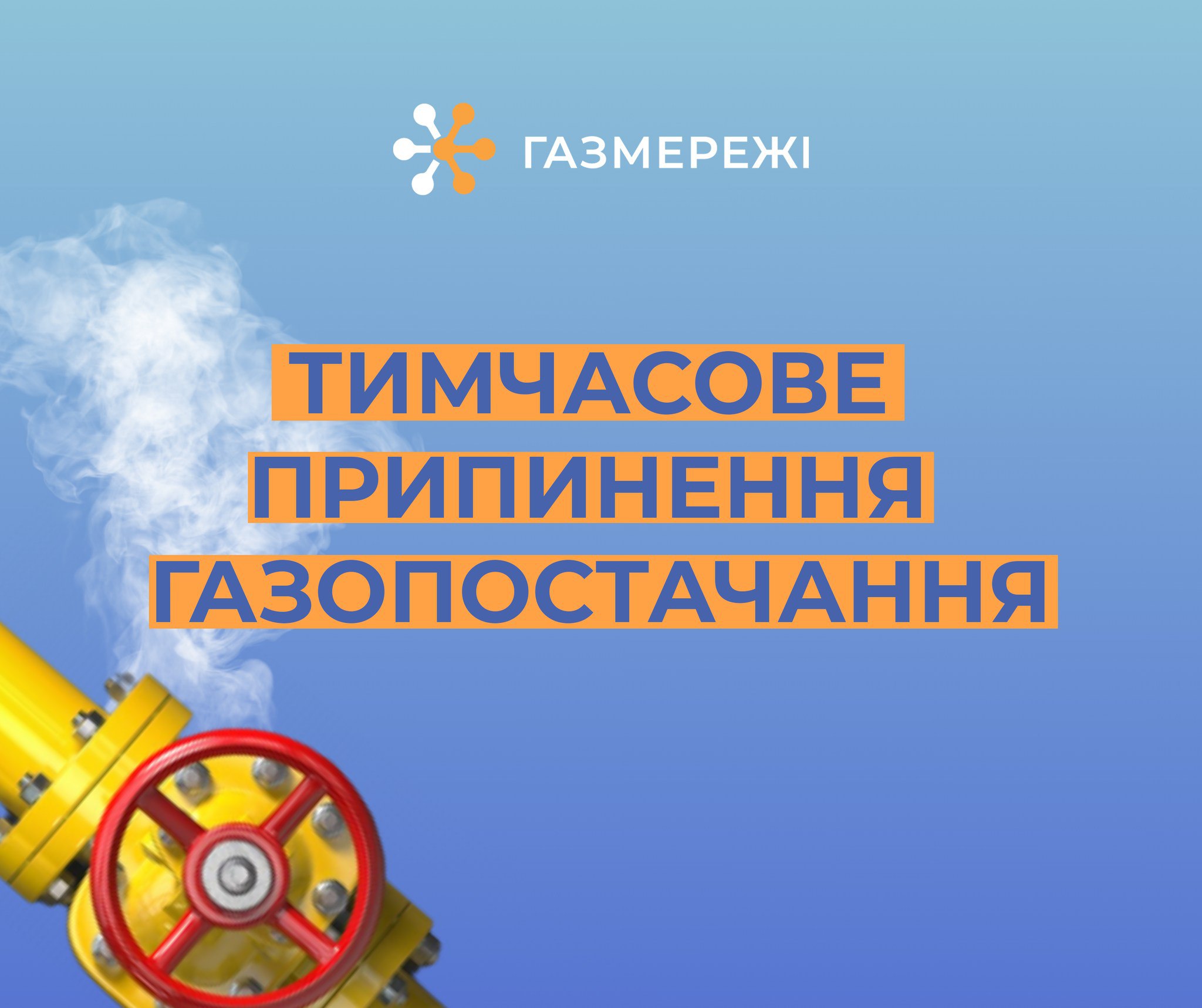 Дніпровська філія «Газмережі» інформує про проведення ремонтних робіт у серпні 2024 року