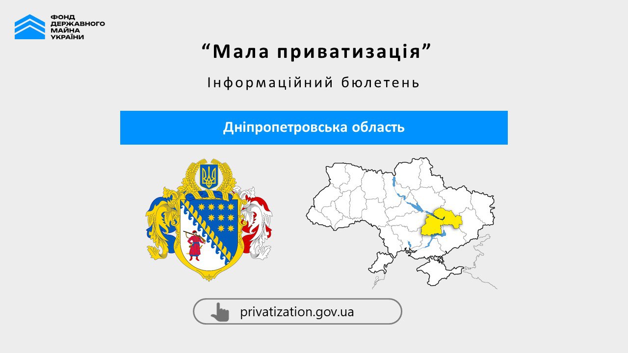 На Дніпропетровщині виставили на аукціон 7 об’єктів приватизації