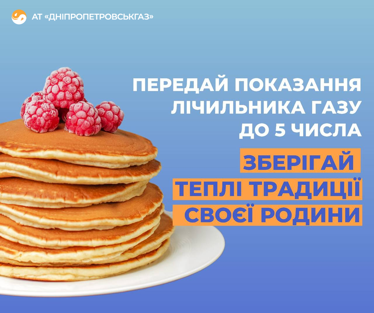 Дніпропетровськгаз нагадує: для вчасної передачі показань лічильника газу залишився ще один день