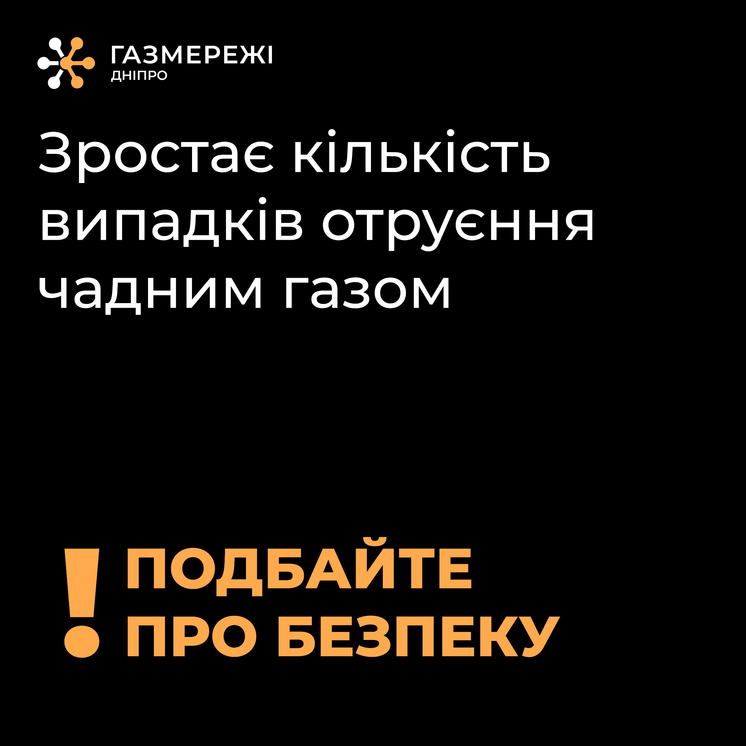 Як уберегтися від отруєння чадним газом?
