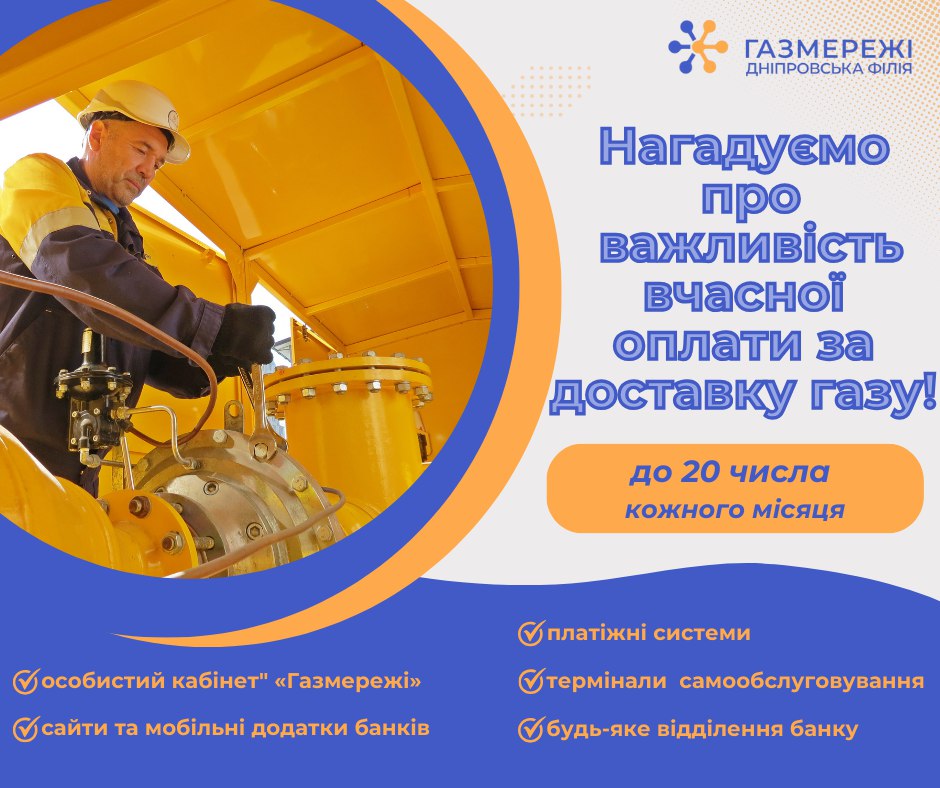 Що треба знати про оплату за розподіл газу