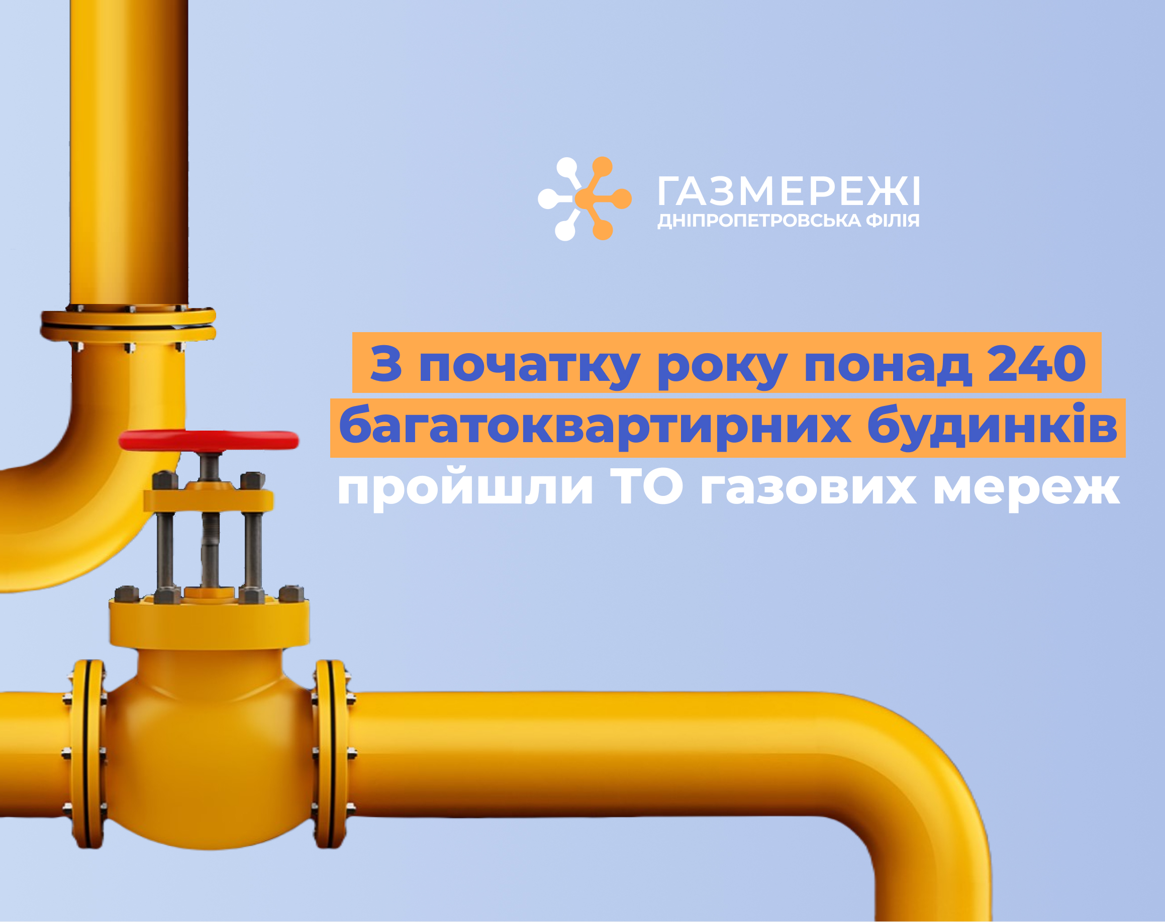 З початку року Дніпропетровська філія «Газмережі» провела техобслуговування мереж у понад 240 багатоквартирних будинках