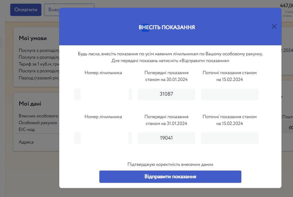 Як передати показання декількох лічильників газу онлайн?