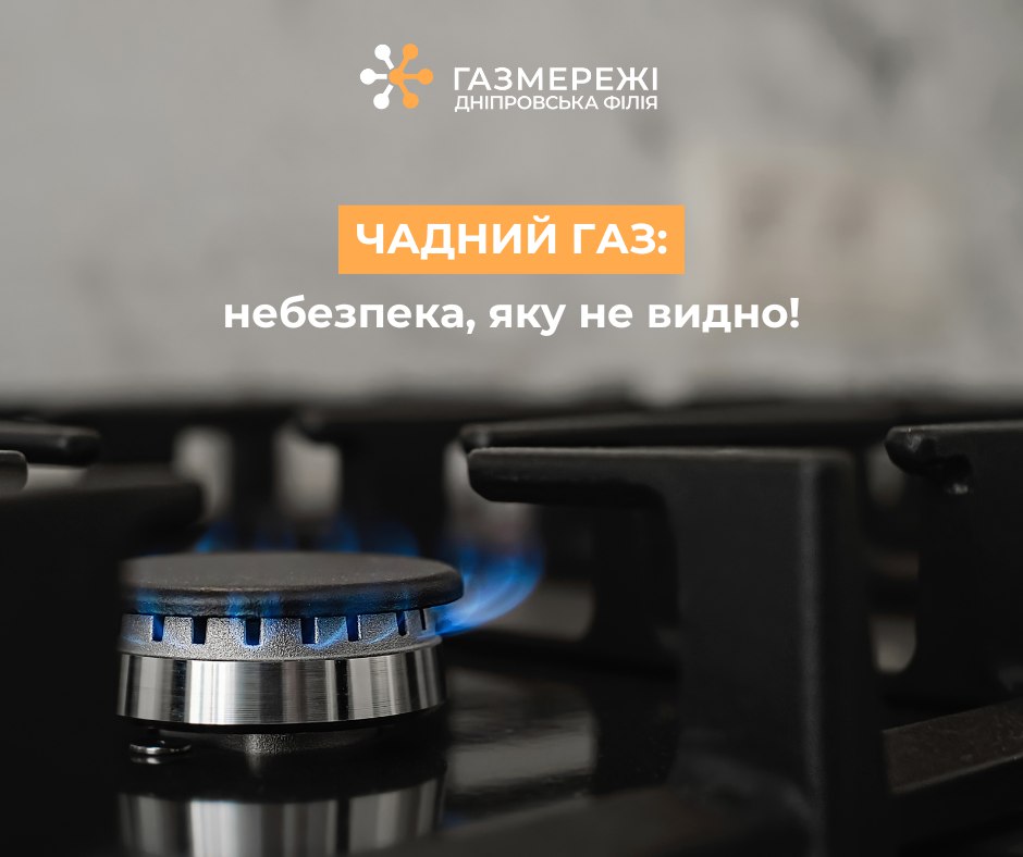 Чадний газ: небезпека, яку не видно!
