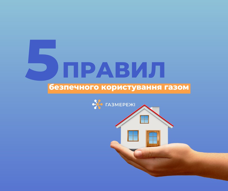 Дніпровська філія «ГАЗМЕРЕЖІ» нагадує про важливість дотримання правил безпечної експлуатації газових приладів