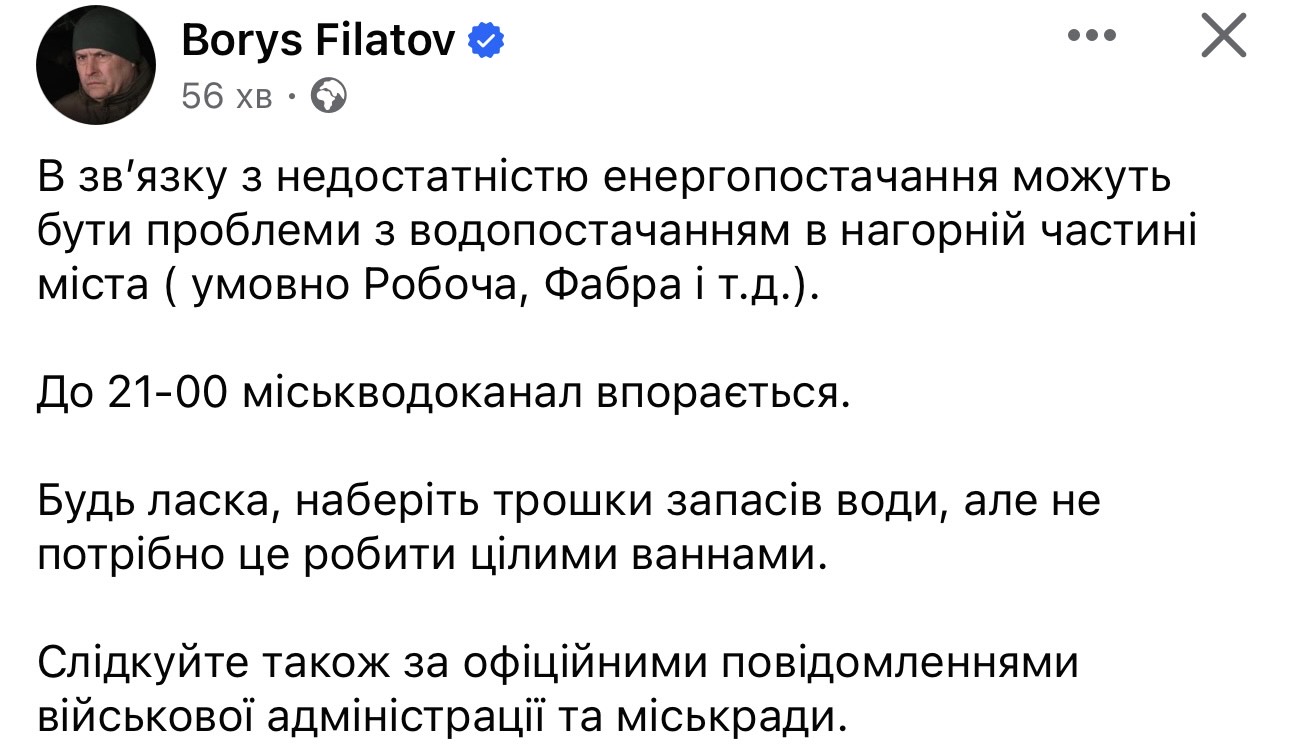 Через недостатнє енергопостачання у нагірній частині Дніпра є проблеми з водою. Водоканал працює над їх усуненням, — Філатов