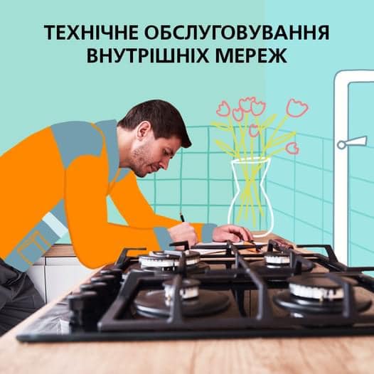 «Дніпрогаз» пропонує фахове виконання ТО ваших газових мереж та приладів