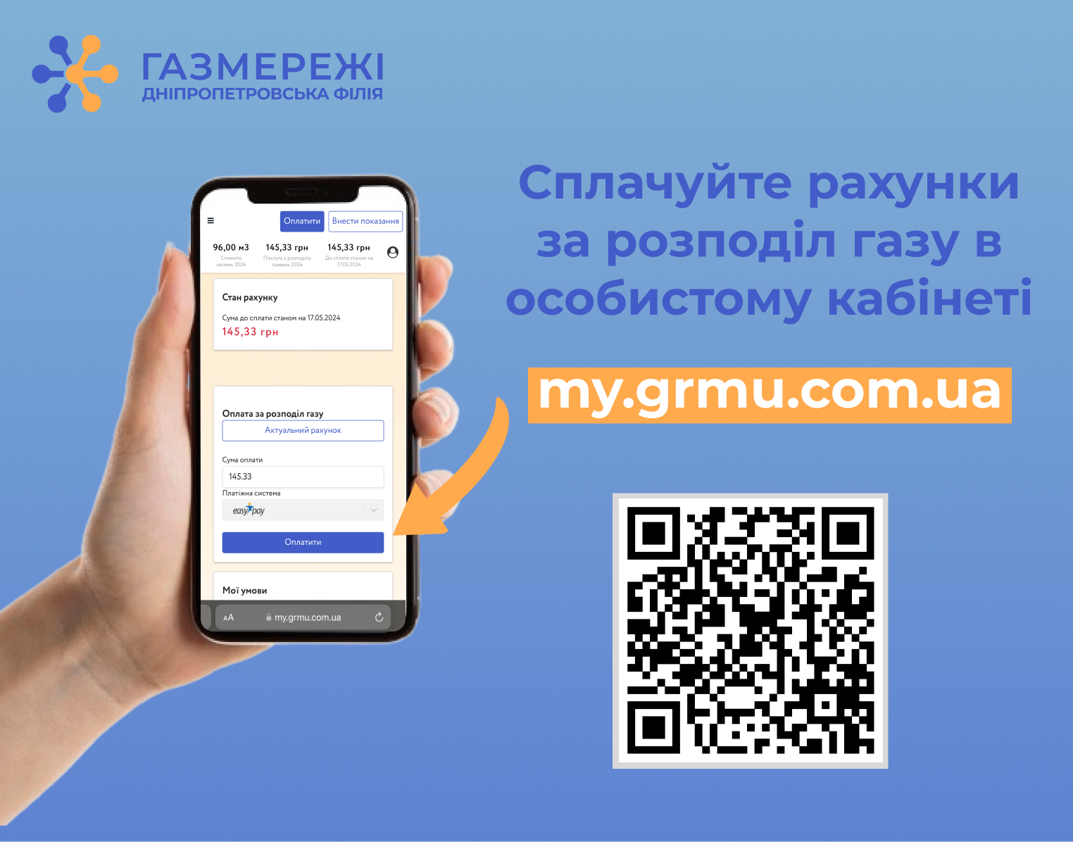 Дніпропетровська філія «Газмережі»: вчасна оплата гарантує стабільність роботи газорозподільних мереж регіону