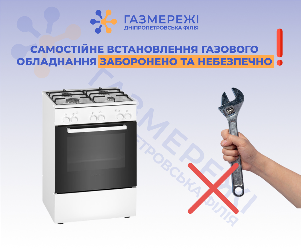 Дніпропетровська філія «Газмережі» нагадує про заборону самовільного втручання у газову мережу