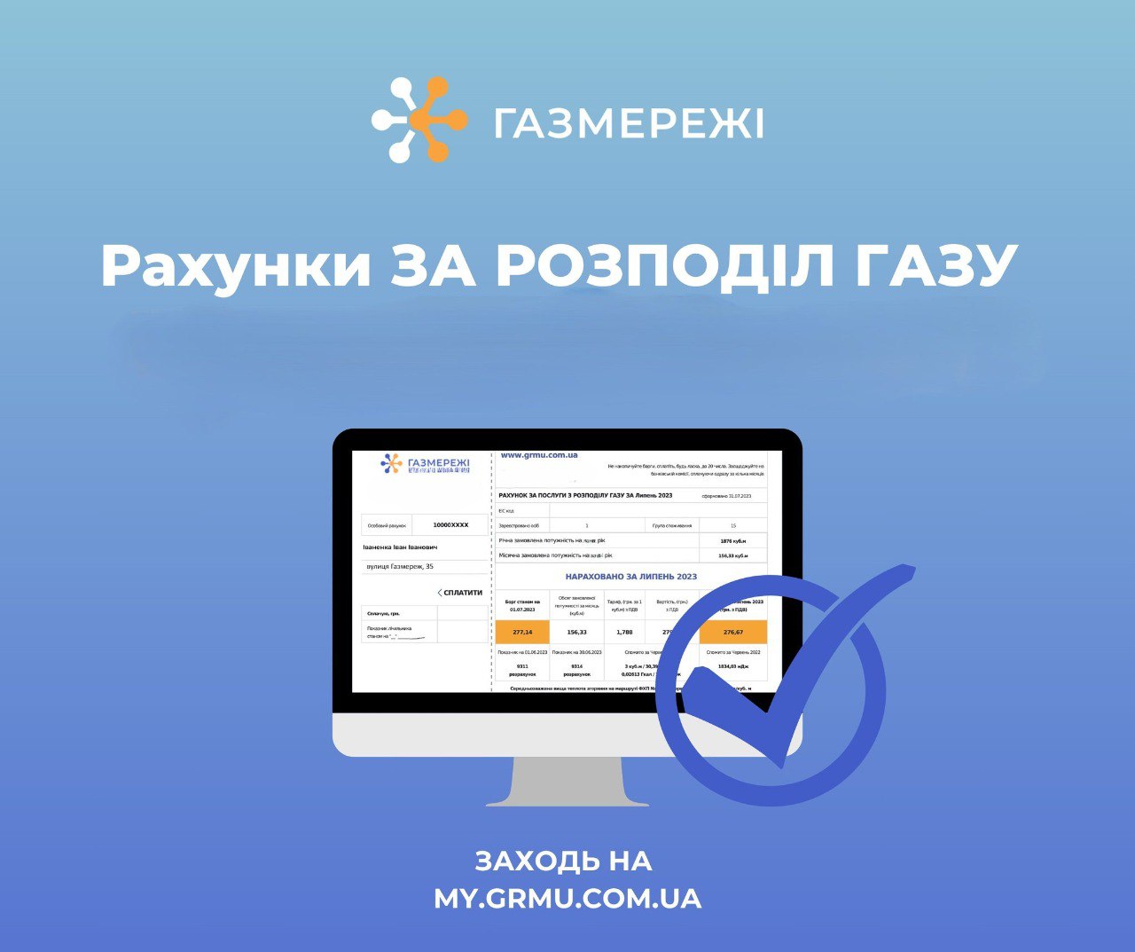 Рахунки за доставку газу вже доступні в «особистому кабінеті» «Газмережі»