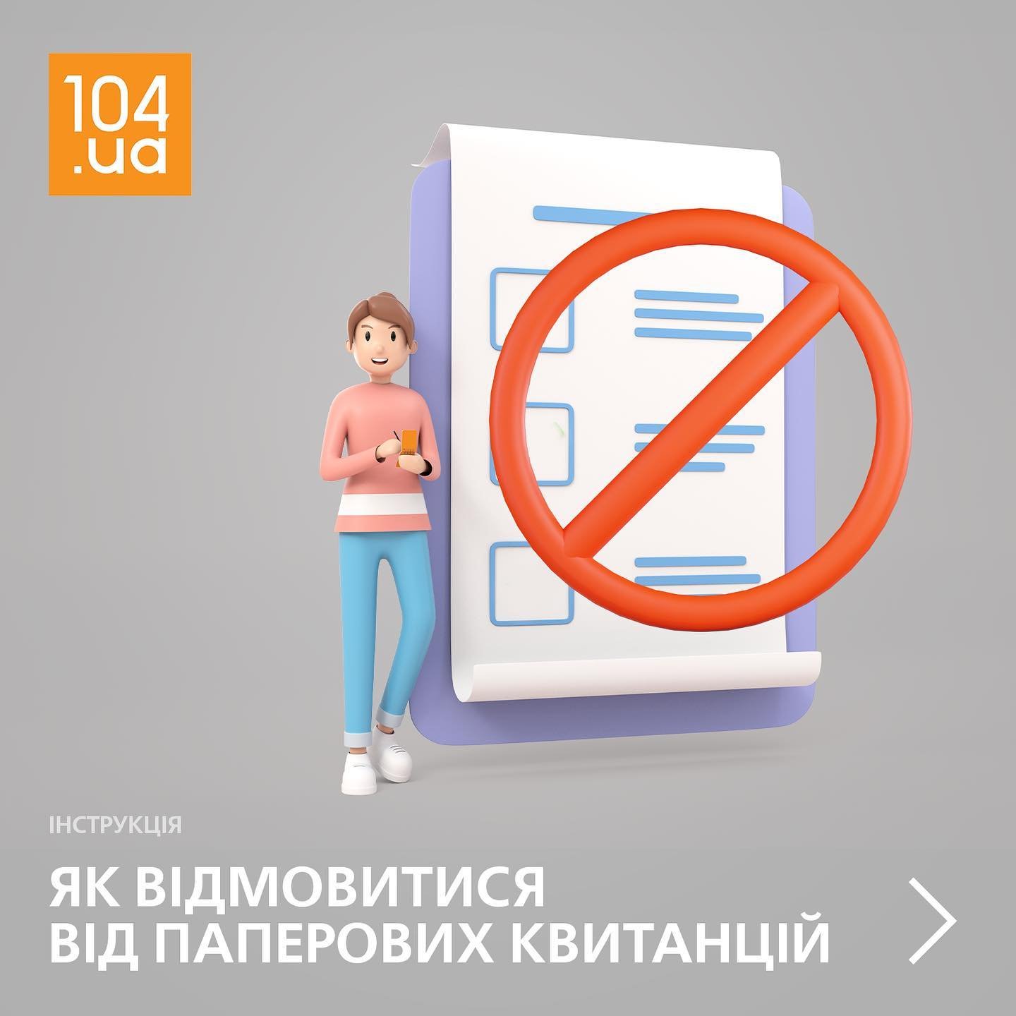 Дніпропетровськгаз пропонує клієнтам користуватися електронними квитанціями та виховувати еко-культуру