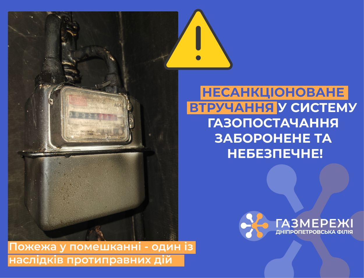 Пожежа у Кам'янському районі: газовики розповідають про наслідки несанкціонованого втручання у газову мережу