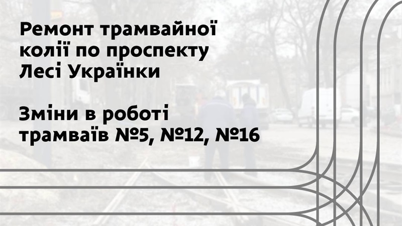 До уваги пасажирів! У Дніпрі 16 грудня діятимуть зміни в розкладах руху громадського транспорту