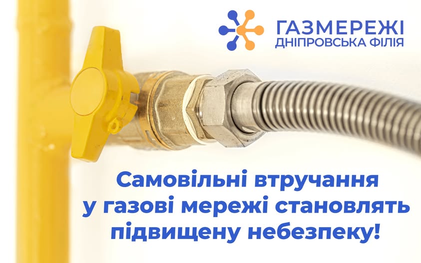 Самовільне втручання в газові мережі - небезпека, яка може коштувати життя