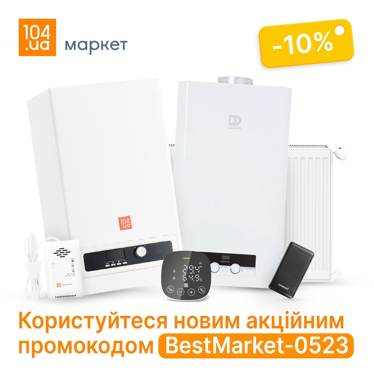 Подарунок для мешканців Дніпропетровщини - знижка 10% на круті товари від 104.ua!