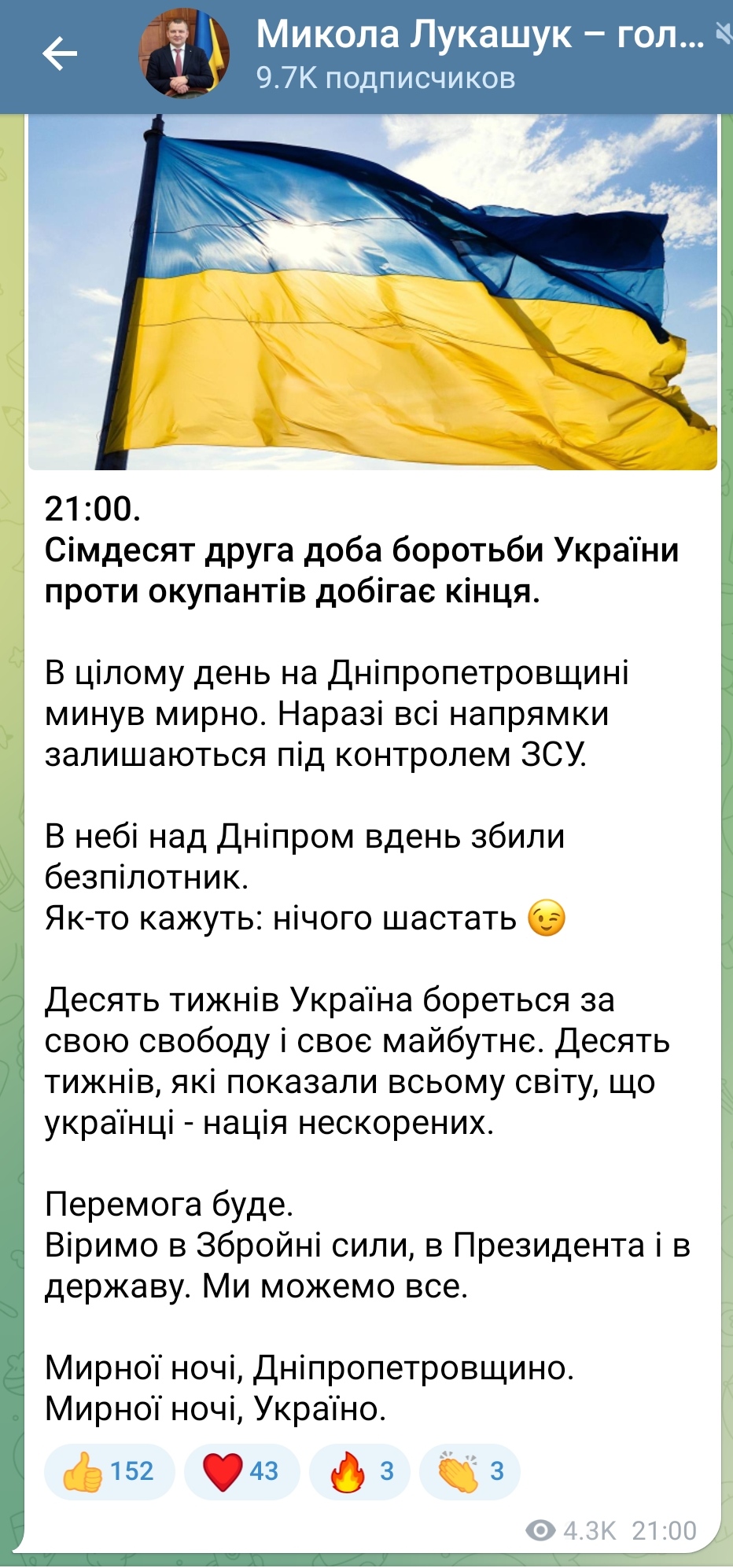 Сьогодні в небі над Дніпром збили безпілотник,- Микола Лукашук про підсумки 72-ої доби для Дніпропетровщини