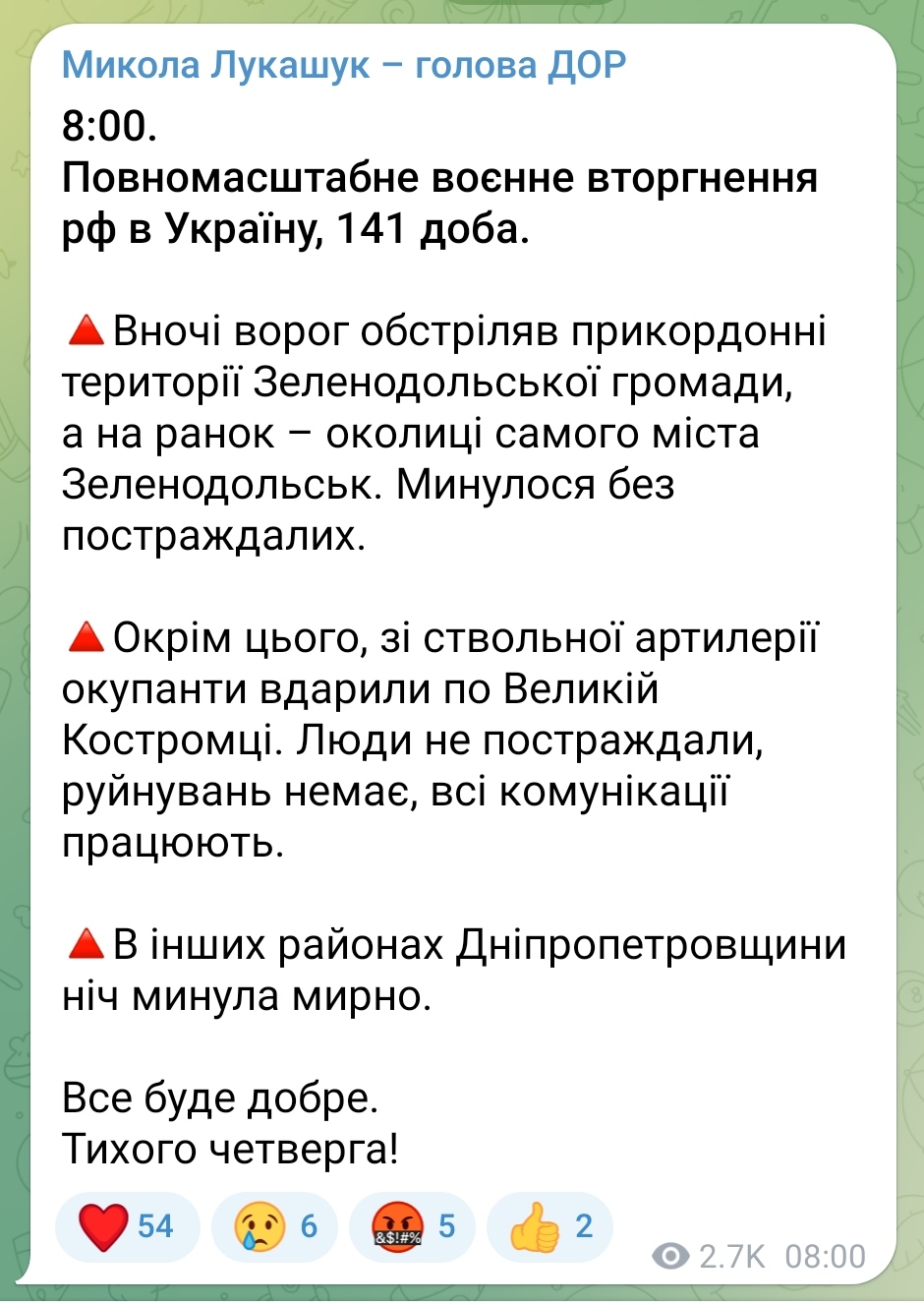 Вночі ворог обстріляв Велику Костромку і Зеленодольськ