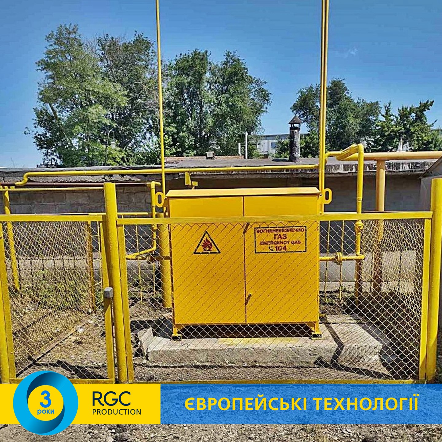 Новий ШГРП RGC Production встановлено у правобережній частині Дніпра