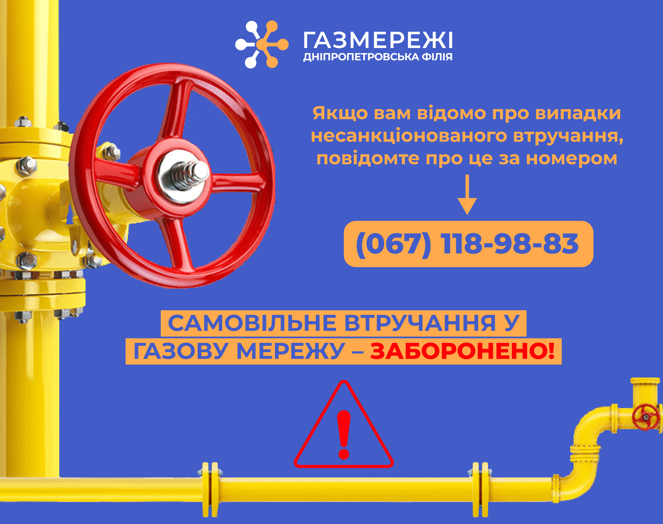 Дніпропетровська філія «Газмережі» нагадує про ризики для споживачів за неправомірні втручання у газопровід