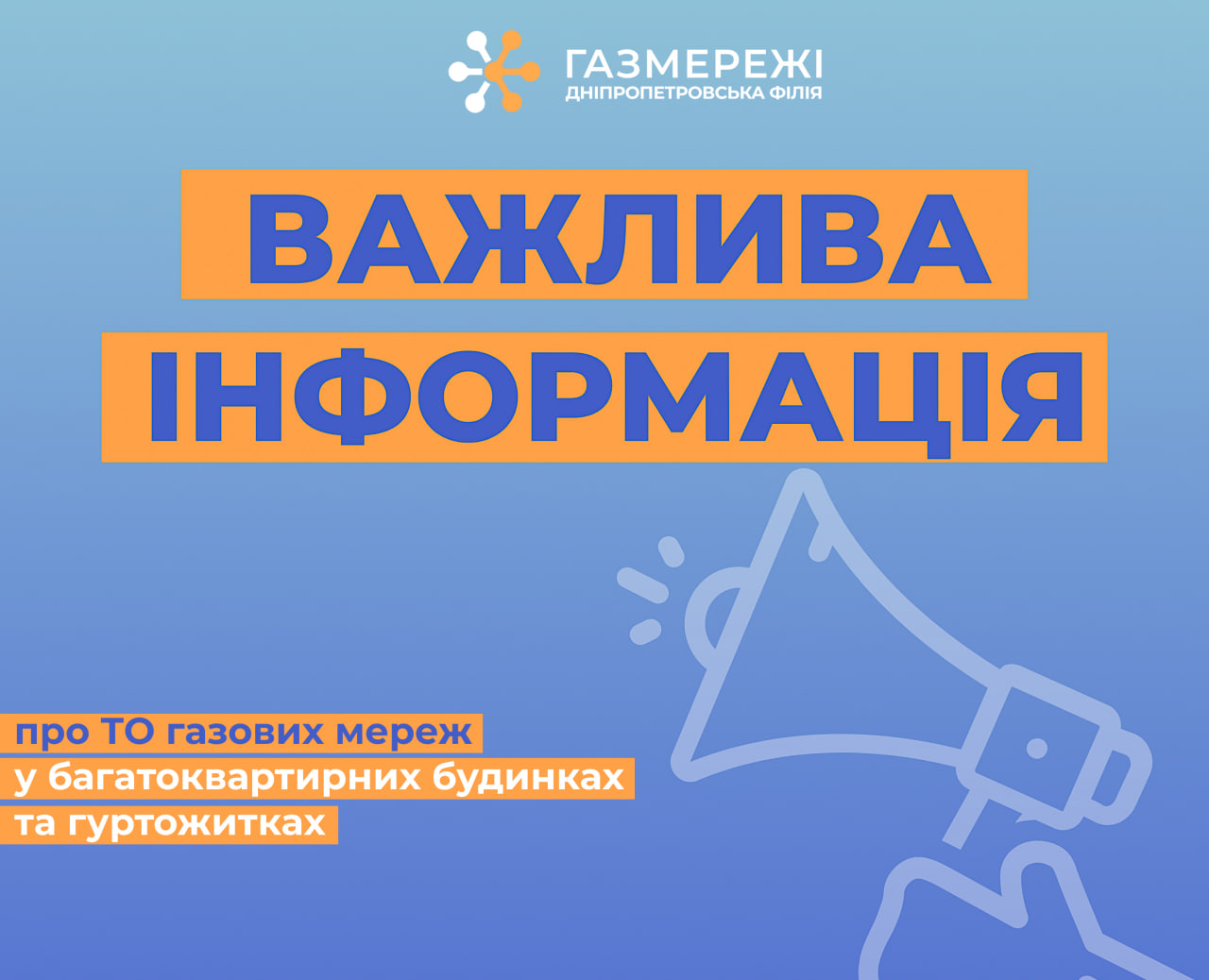 Дніпропетровська філія «Газмережі» опублікувала кошторисну вартість проведення ТО газових мереж у багатоквартирних будинках на 2024 рік
