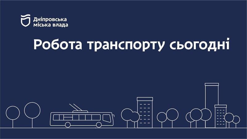 Дніпровська міська влада інформує: робота транспорту 24 лютого