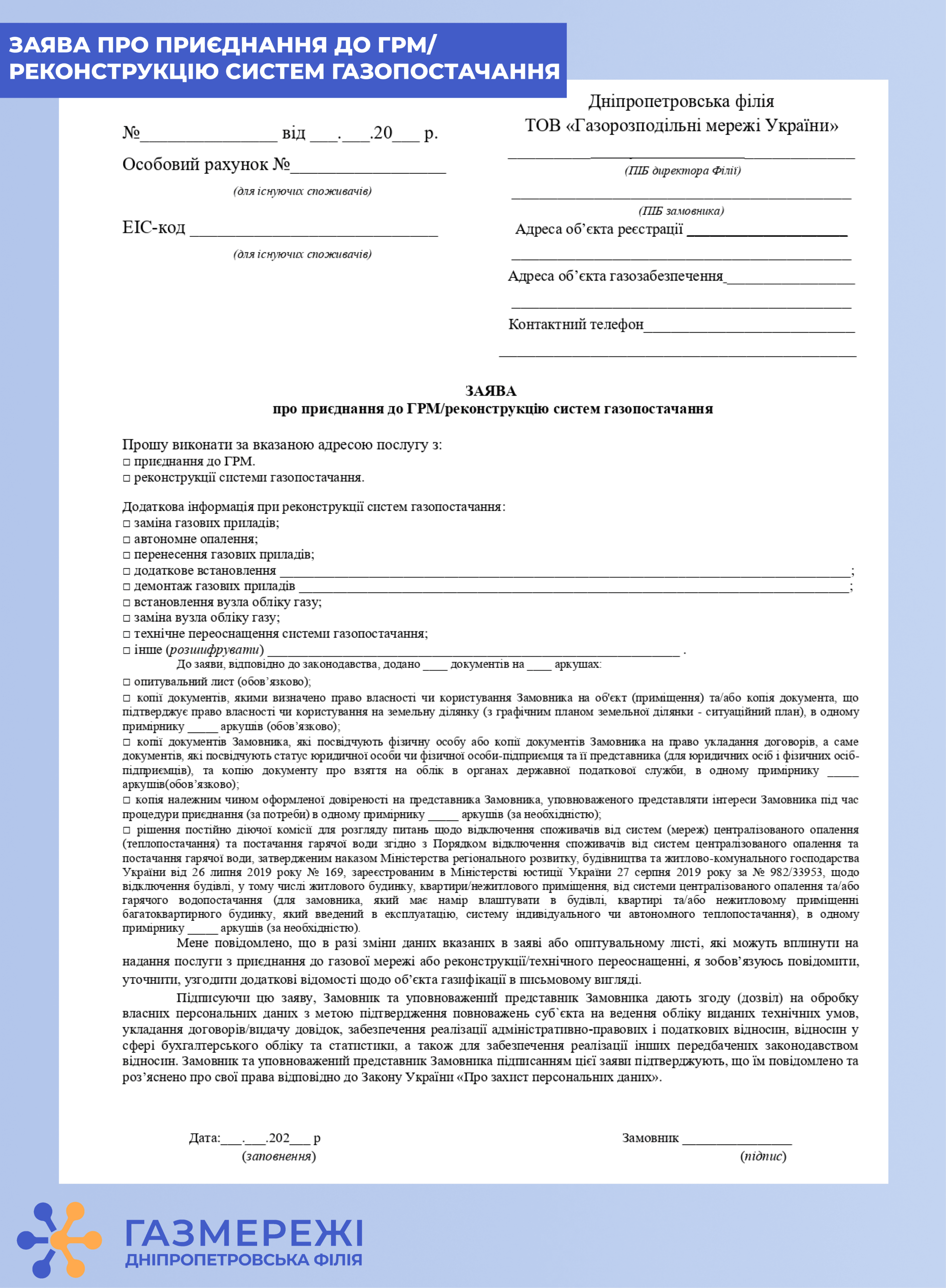 Дніпропетровська філія «Газмережі» пояснює, як замовити послугу реконструкції систем газопостачання