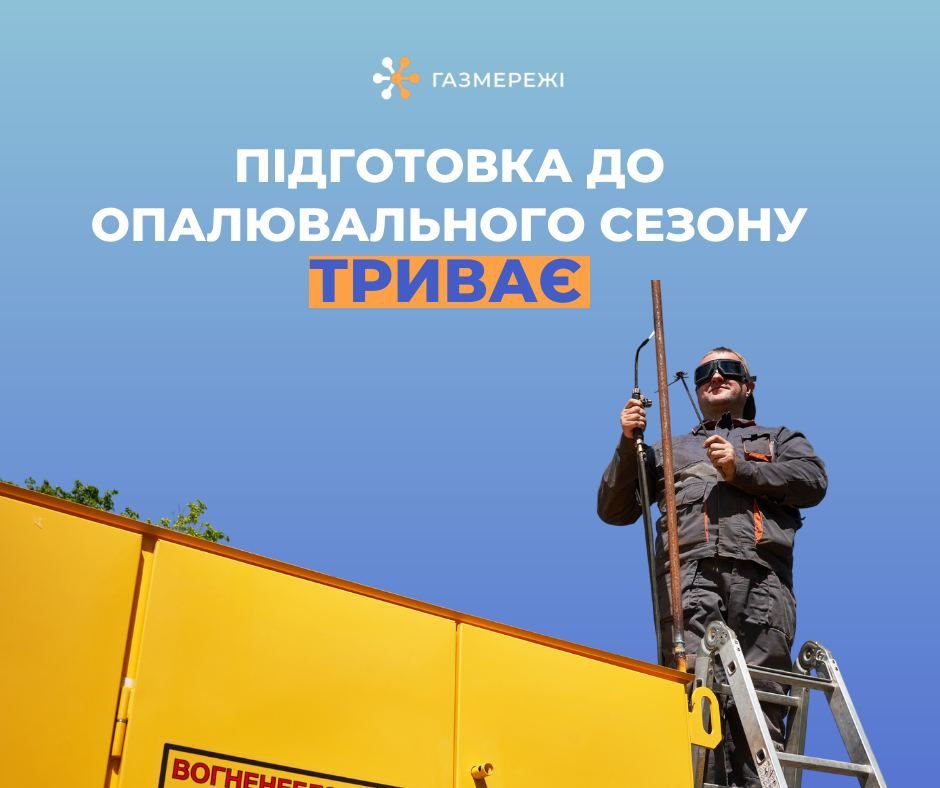 Дніпровська філія «ГАЗМЕРЕЖІ» готує газорозподільну систему до опалювального сезону