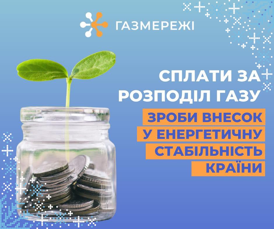 У новий рік без боргів: сплатити за розподіл газу можна коштами Зимової єПідтримки