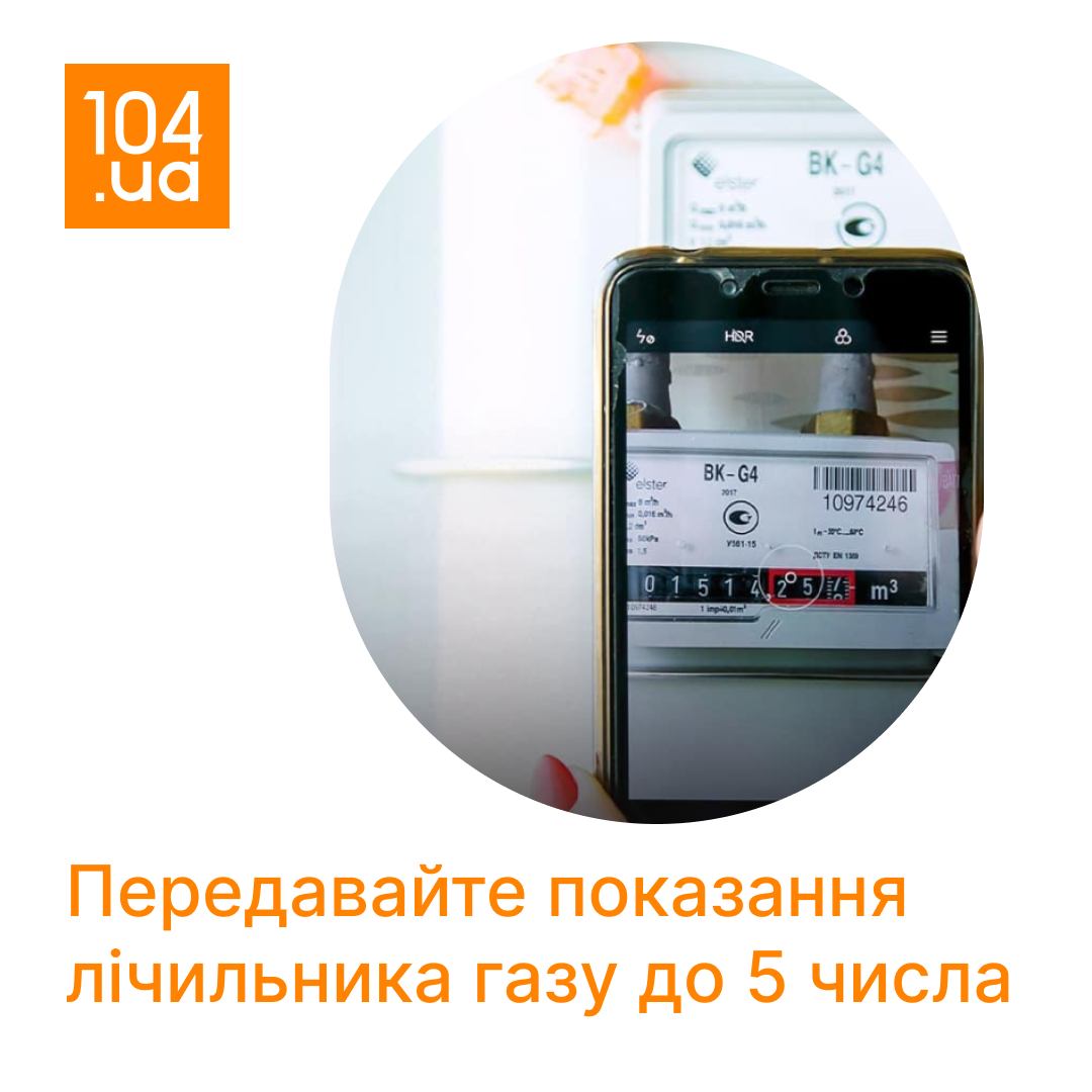 Дніпропетровськгаз нагадує: споживачі газу мають останній день для передачі показань лічильника