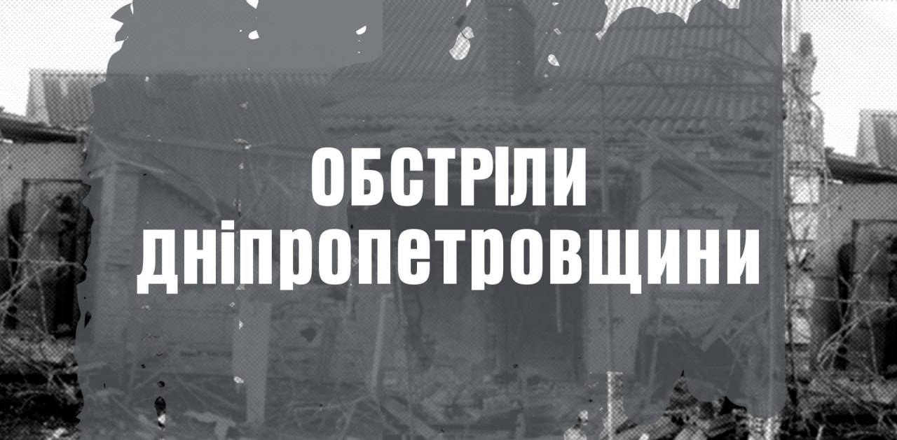 Вночі ворог атакував Нікопольщину, а під ранок вдарив по Кривому Рогу