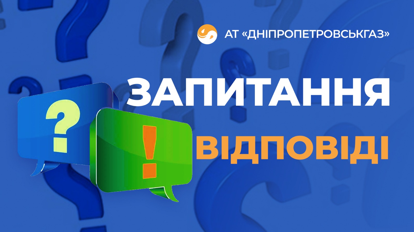 Дніпропетровськгаз: як передавати показання та сплачувати за послуги розподілу газу