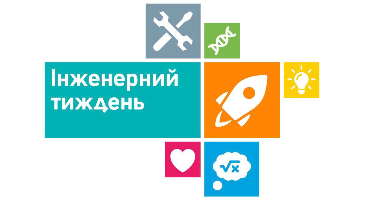 Школи Дніпропетровщини можуть долучитися до «Інженерного тижня 2022» 