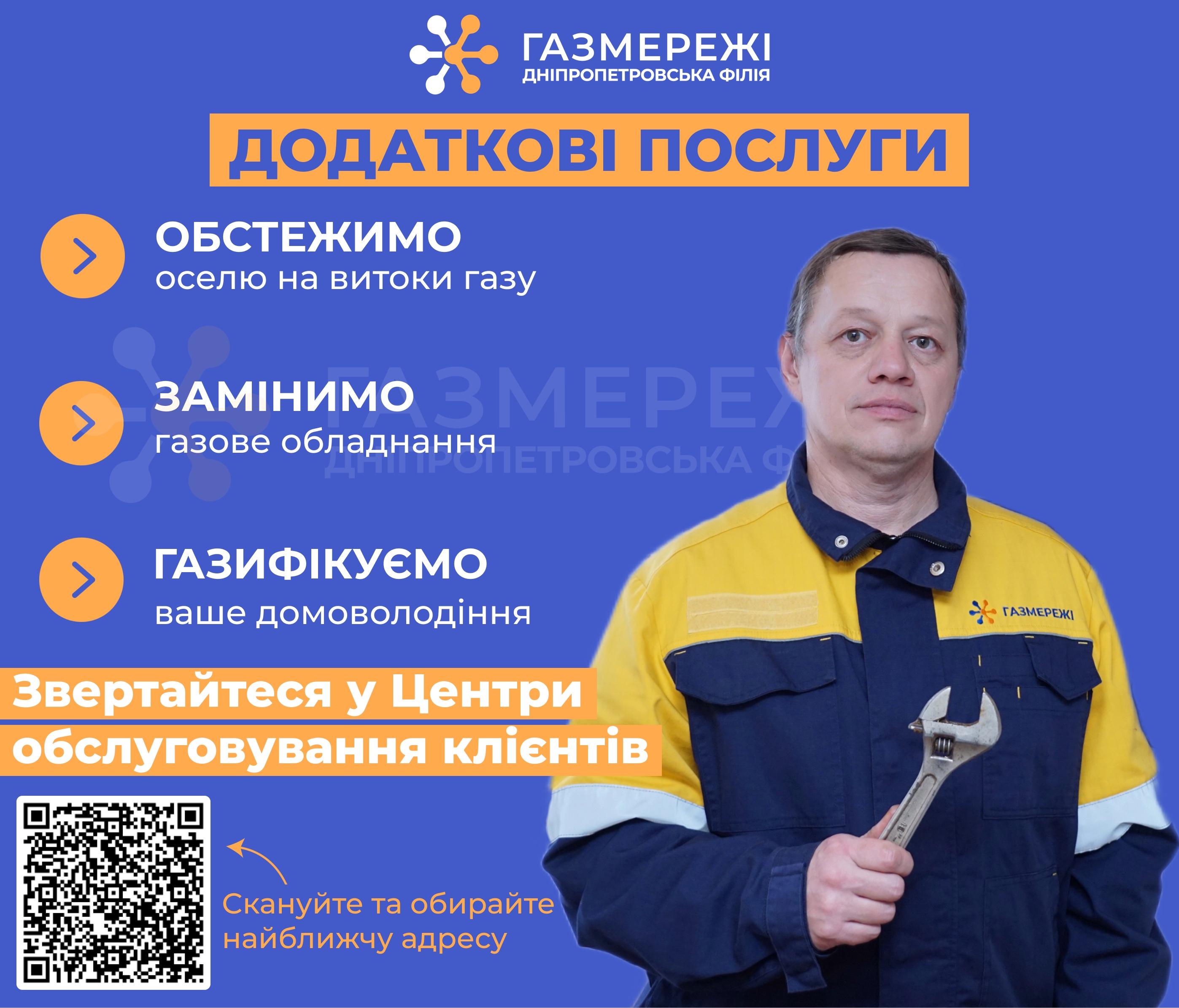 Від встановлення лічильника та газифікації житла: додаткові послуги від Дніпропетровської філії «Газмережі»