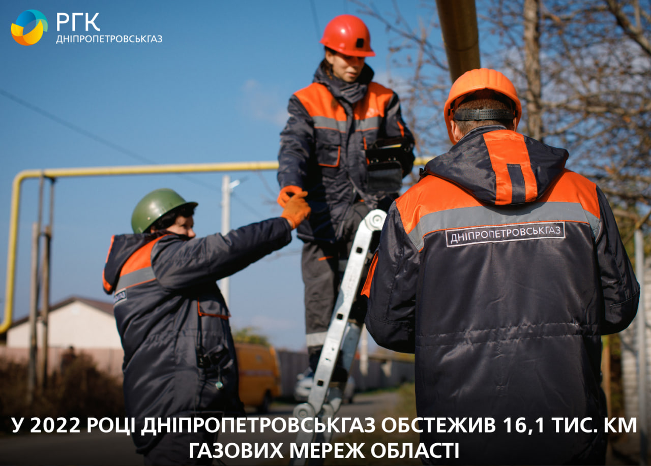 За минулий рік фахівці Дніпропетровськгазу обстежили 16,1 тис. км газових мереж області