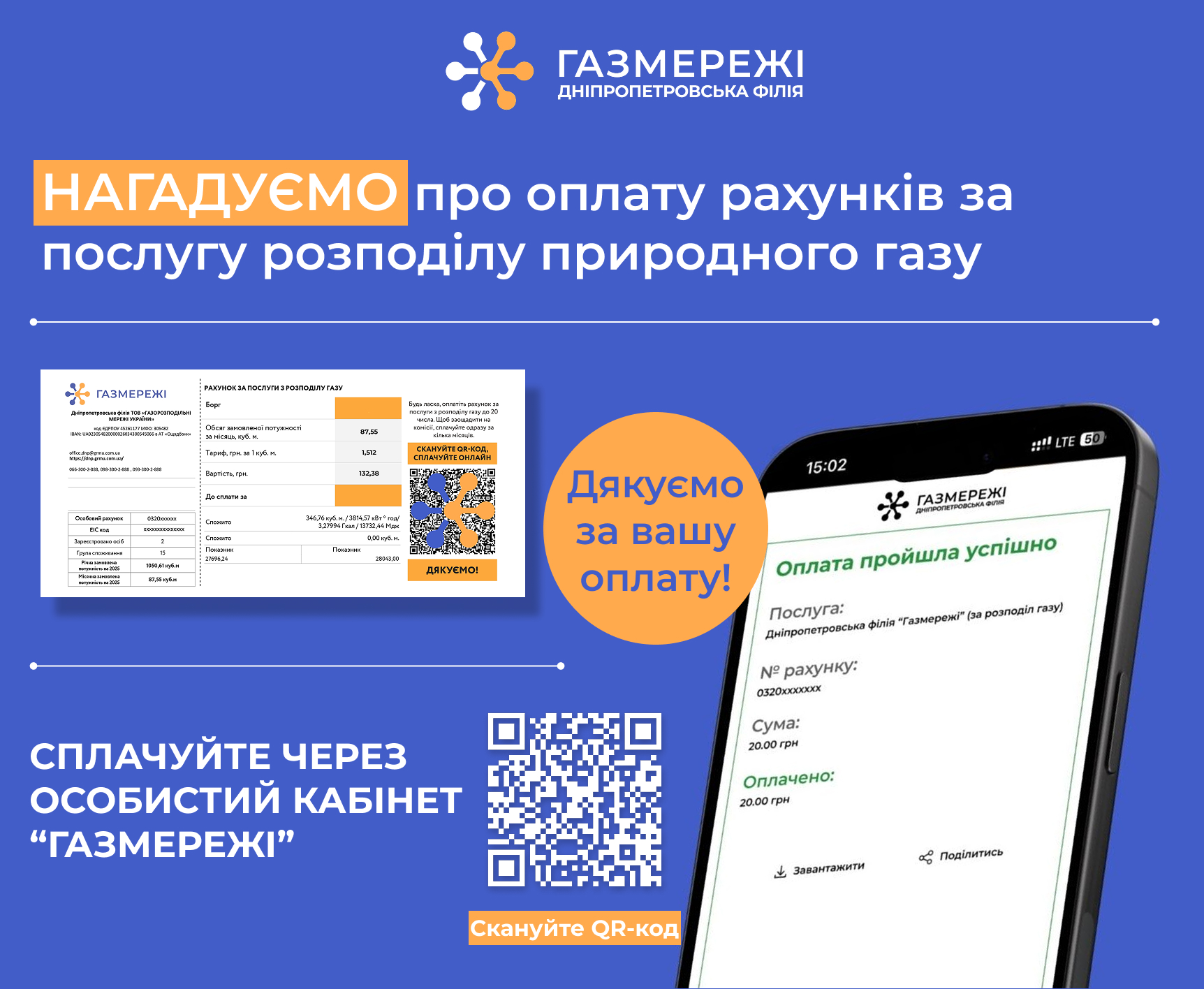 Дніпропетровська філія «Газмережі»: вчасна оплата послуг – вклад споживачів у стабільну роботу газорозподільних мереж регіону