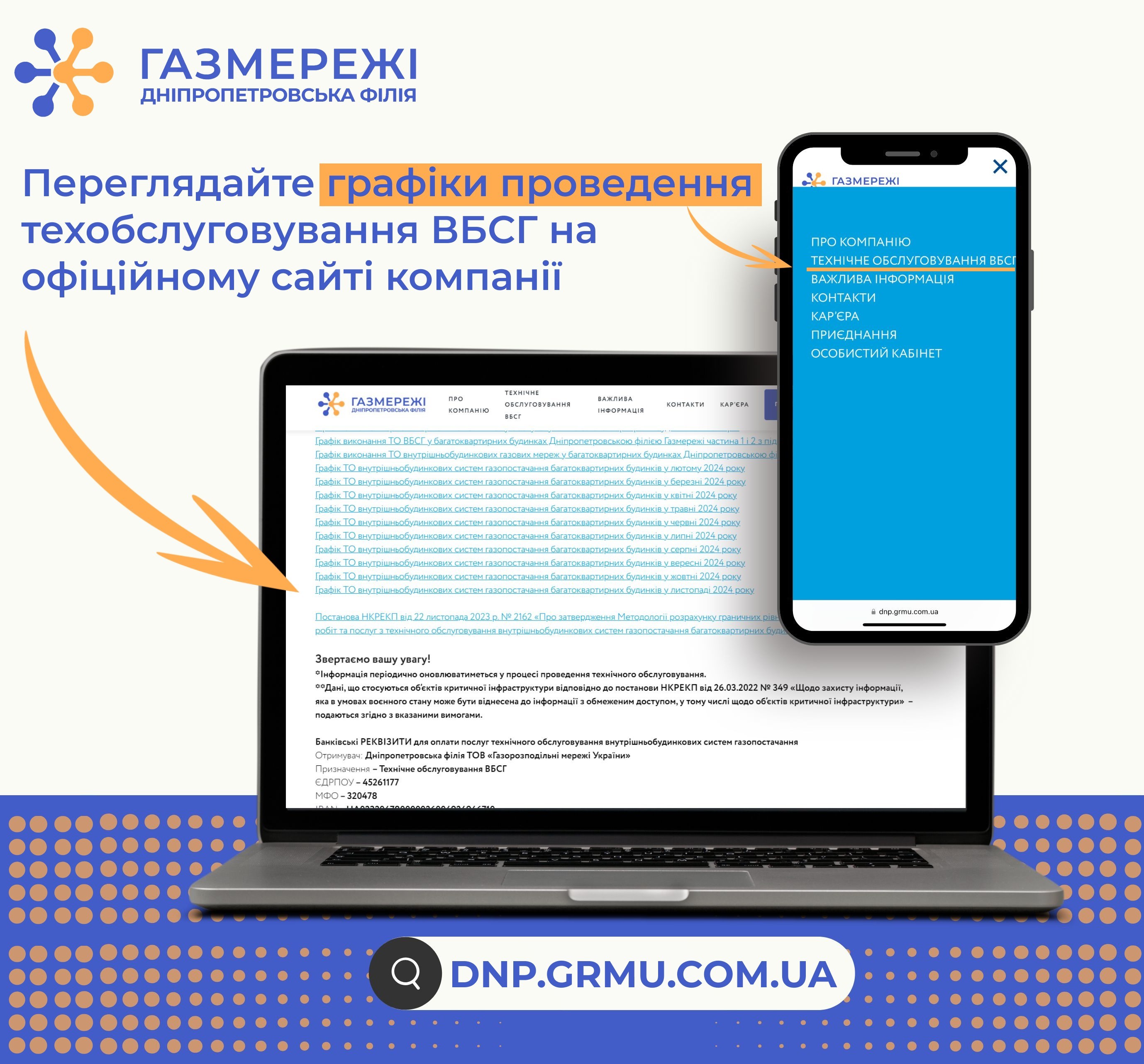 Як споживачам Дніпропетровщини дізнатися про дату проведення техобслуговування внутрішньобудинкових систем газопостачання