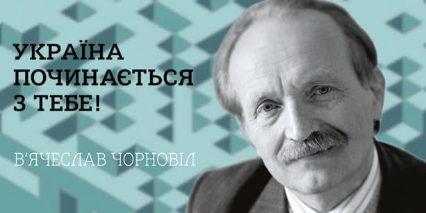 Журналісти Дніпропетровщини можуть отримати премію імені В'ячеслава Чорновола