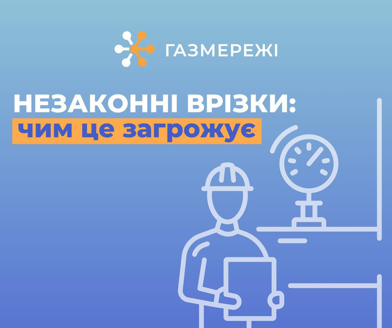 У Дніпрі зафіксовано понад 510 фактів незаконного споживання газу