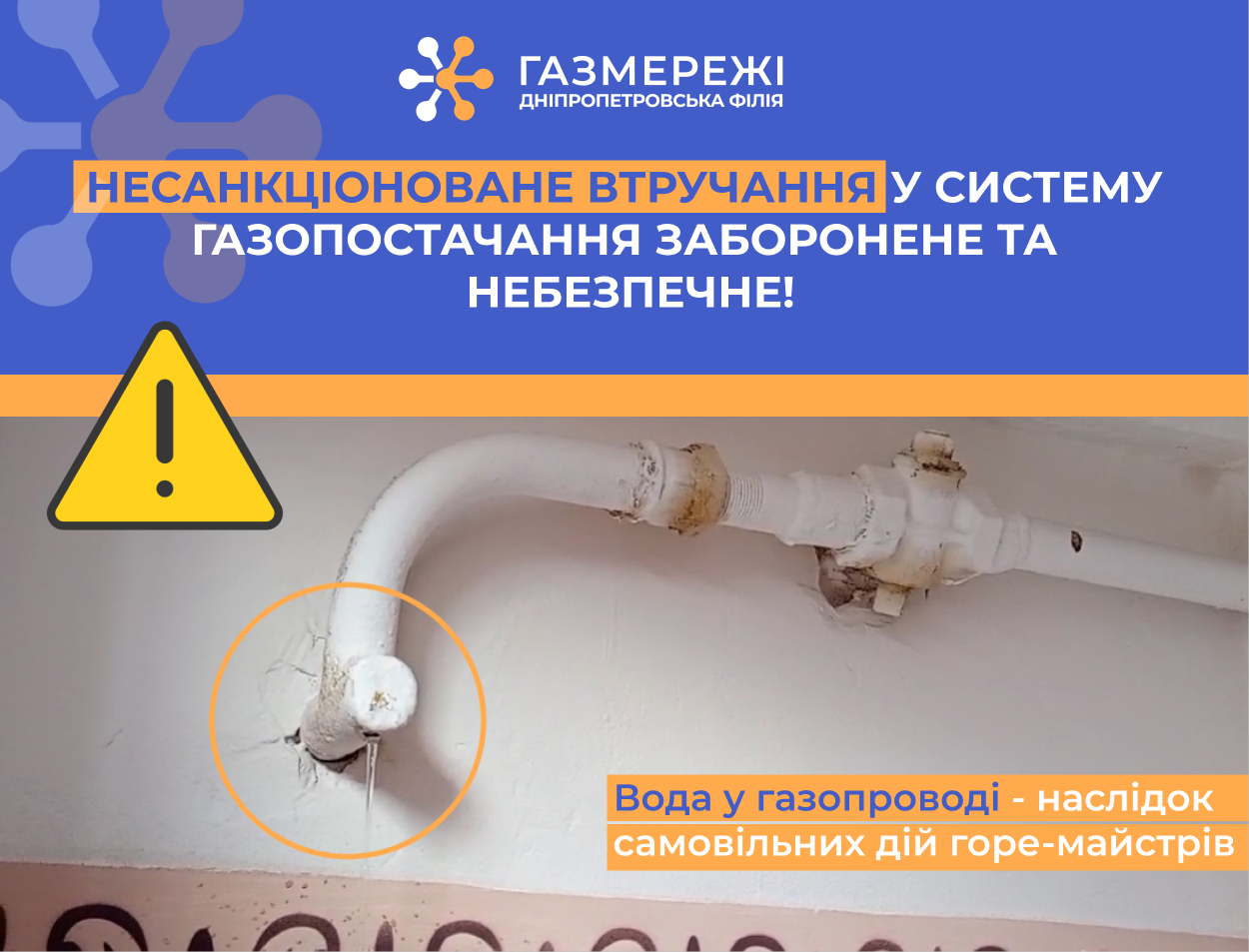 Вода замість газу: наслідки самовільного втручання у газову мережу на Дніпропетровщині