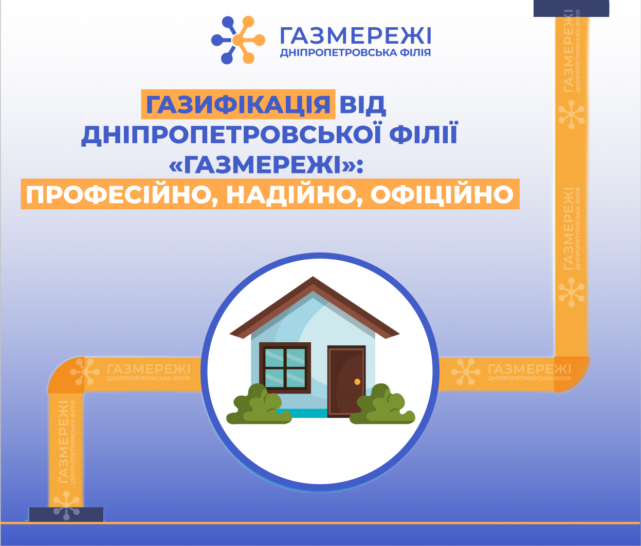 Дніпропетровська філія «Газмережі» виконала близько 90 нових газифікацій від початку 2025 року