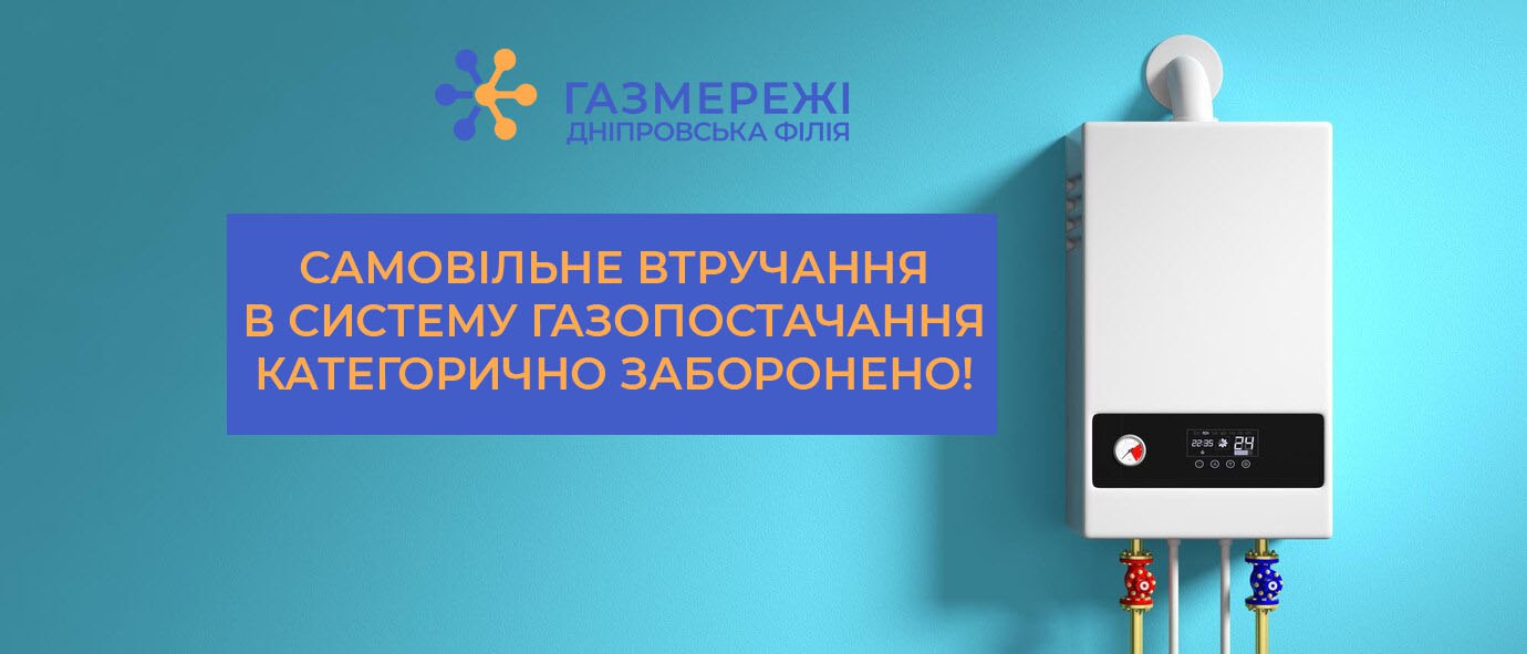 Мешканці 10 квартир залишилися без газу через самовільне втручання в будинкові мережі