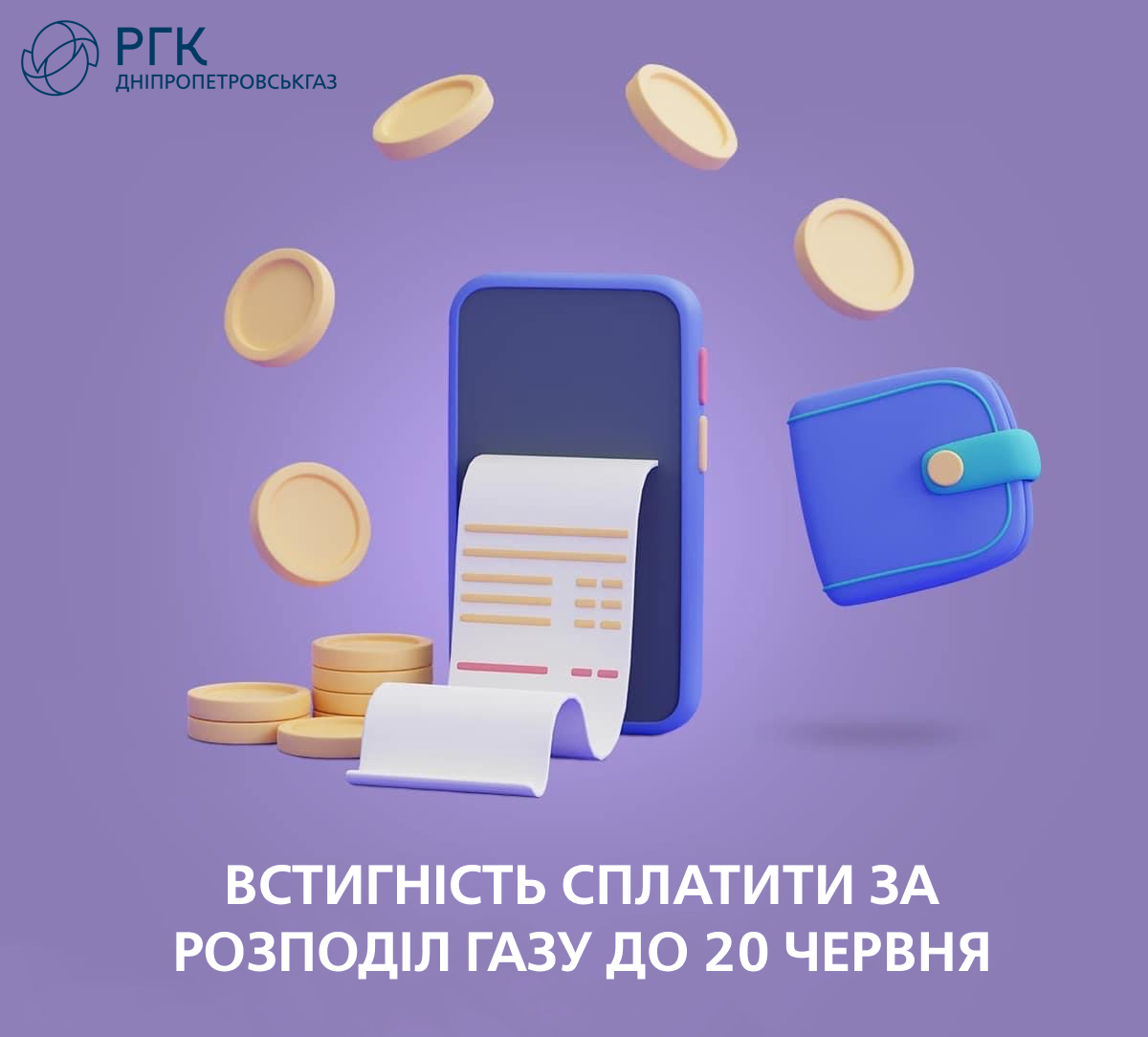 Дніпропетровськгаз: втигніть сплатити за доставку газу до 20 червня