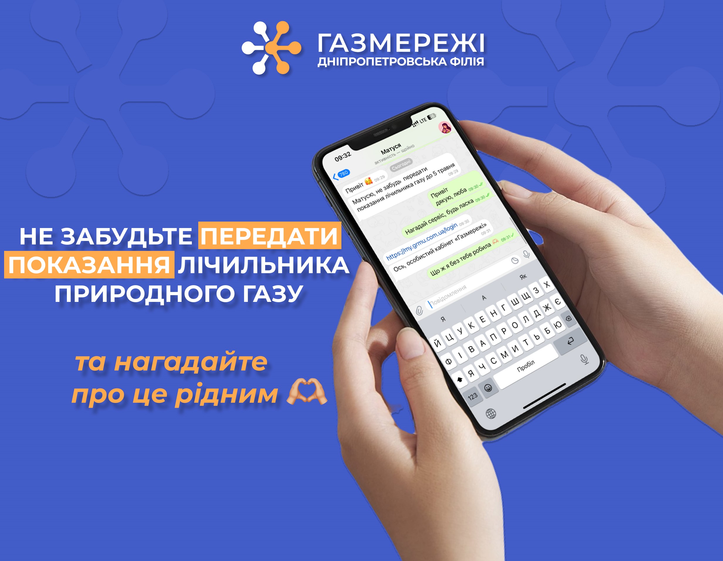 Дніпропетровська філія «Газмережі»: встигніть передати показання газового лічильника з 1 по 5 травня