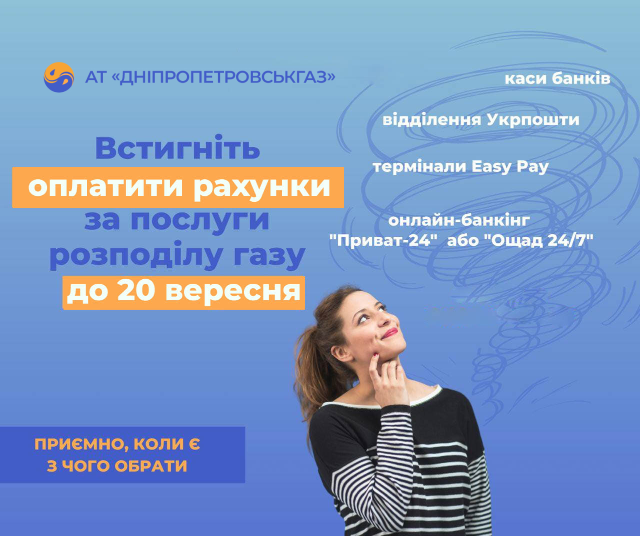 Дніпропетровськгаз: терміни та способи оплати за доставку газу для мешканців області