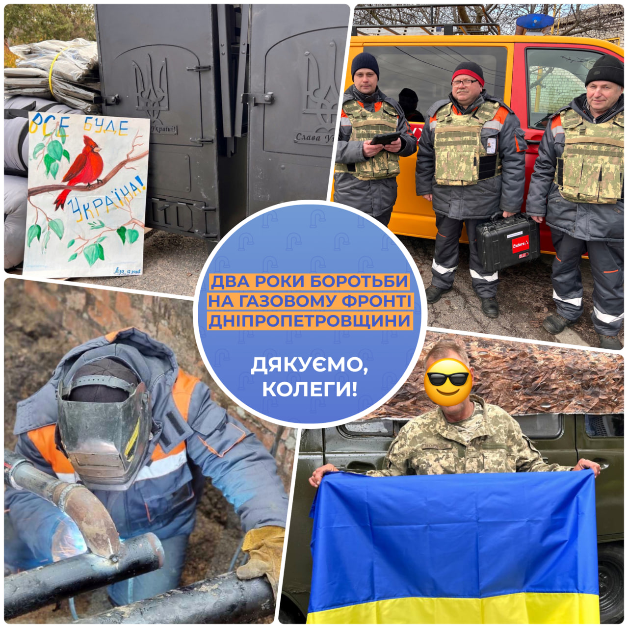 730 днів боротьби за незалежність: як газовики Дніпропетровщини тримають власний «фронт»