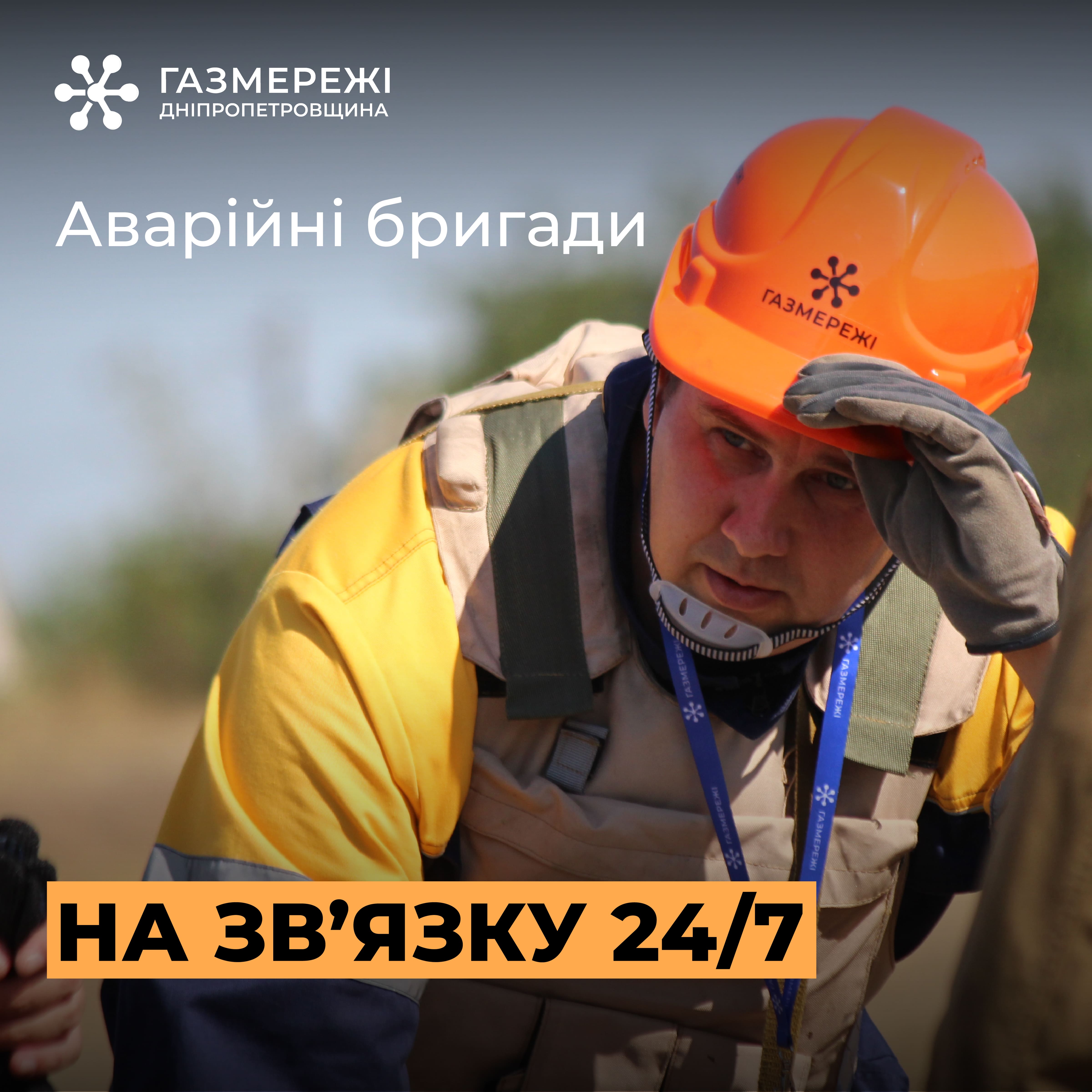 У листопаді аварійна газова служба Дніпропетровщини опрацювала більше ніж 3 тисячі звернень від мешканців регіону