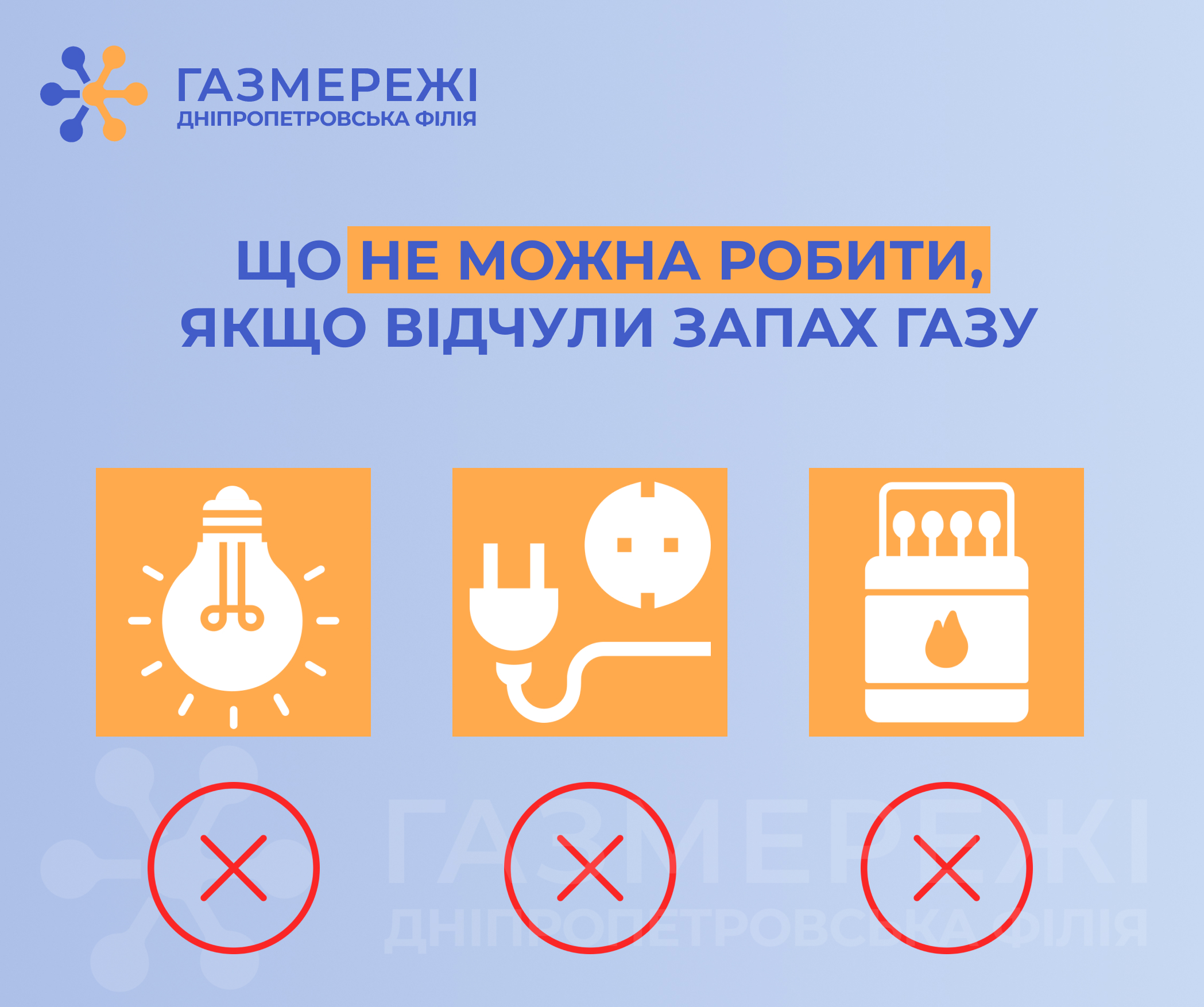 Дотримання правил газової безпеки: дієві поради від Дніпропетровської філії «Газмережі»