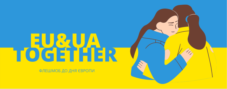 «EU&UA_together»: мешканців Дніпропетровщини запрошують долучитися до міжнародного флешмобу до Дня Європи